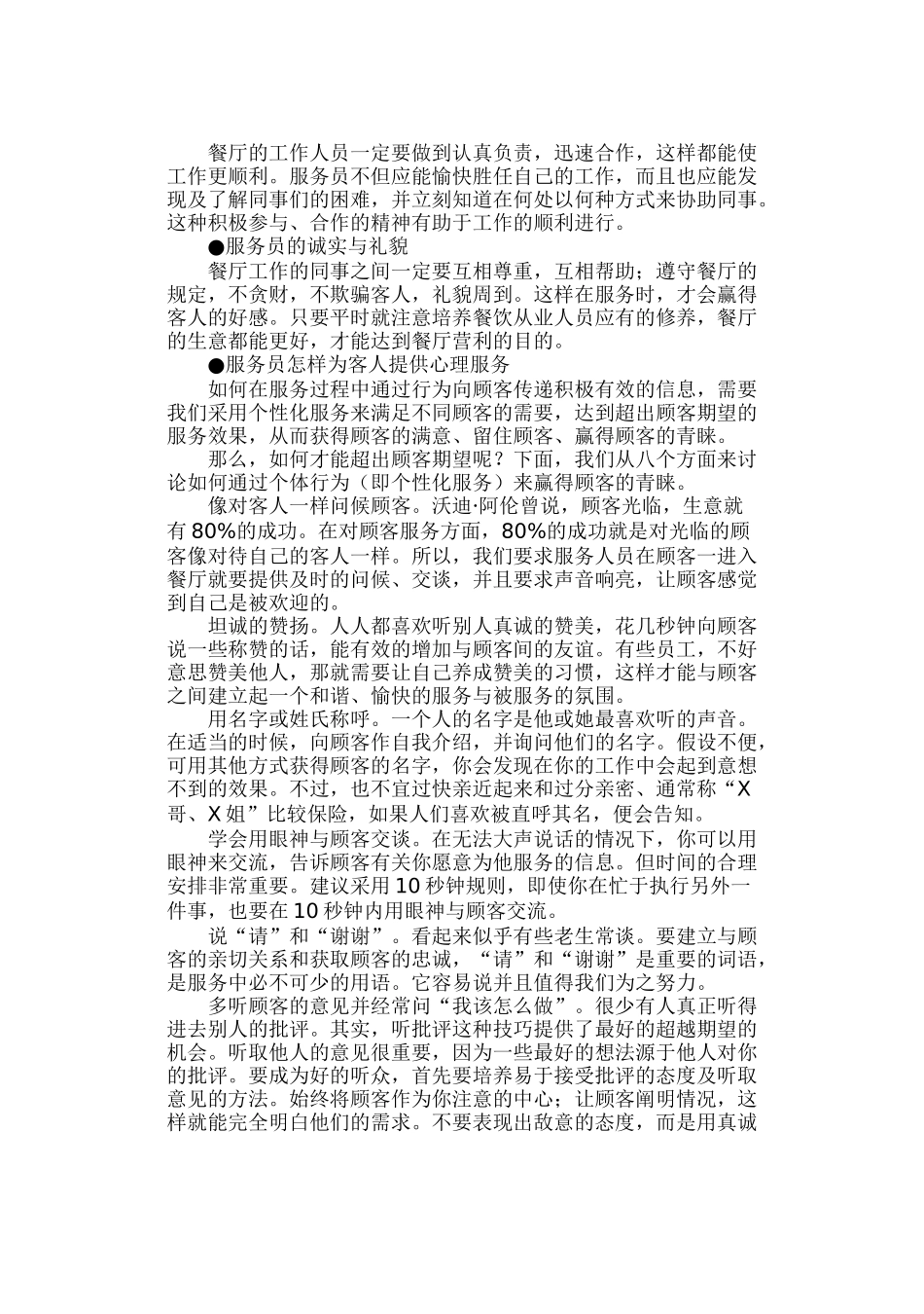 餐厅服务员专项培训_第3页