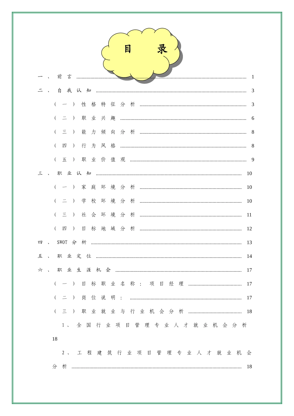 大学生职业生涯导航设计大赛方案申报书_第3页