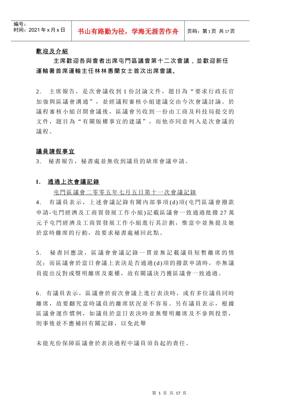屯门区议会第十二会议记录_第3页