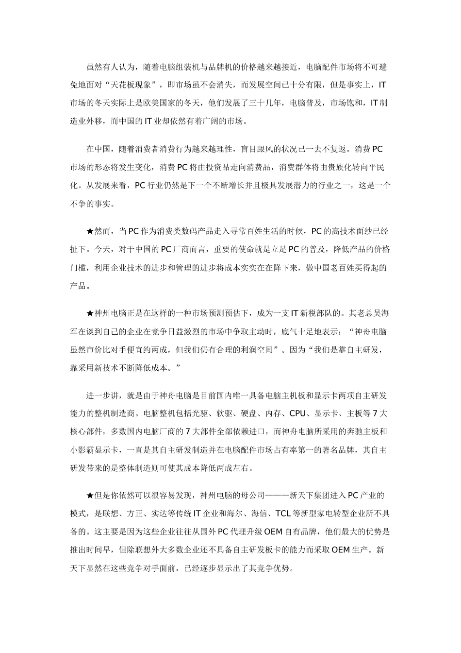 某电脑平民化营销案例_第2页