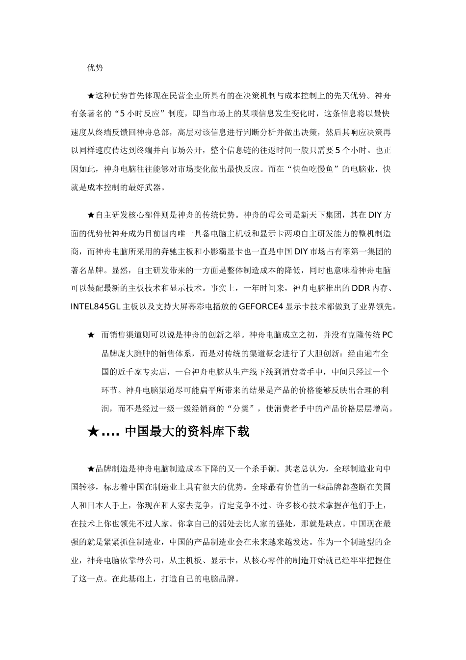 某电脑平民化营销案例_第3页