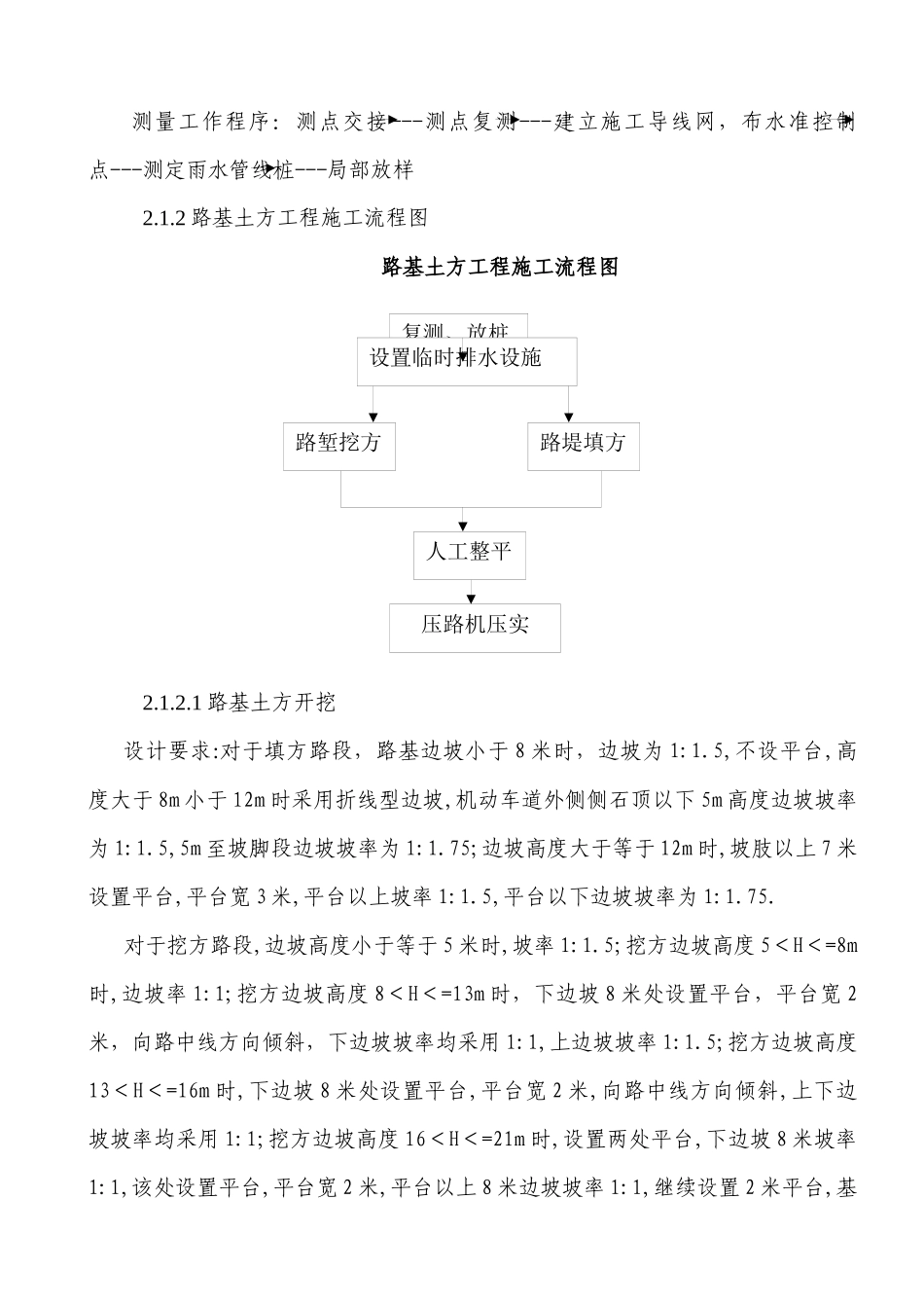 路基土石方专项施工方案_第2页