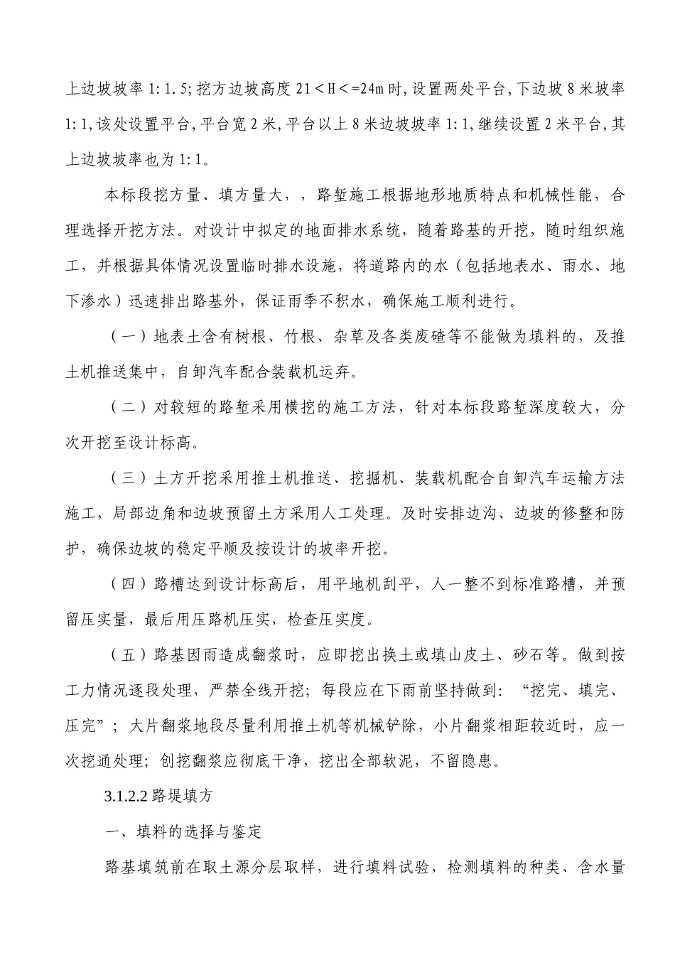 路基土石方专项施工方案_第3页