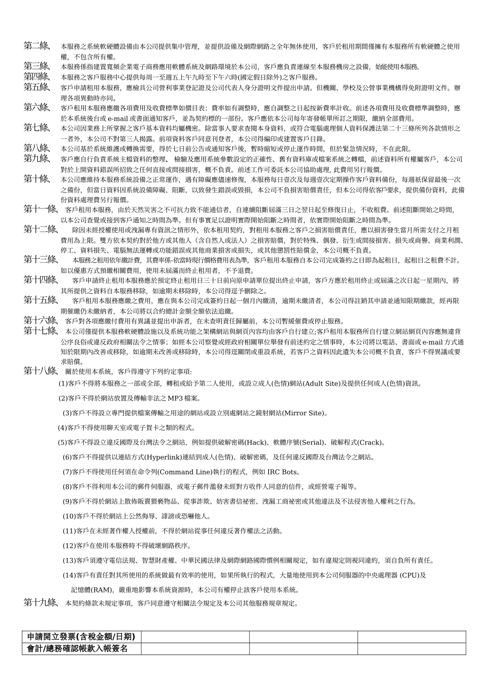 超网路科技电子商务网站服务合约书_第2页