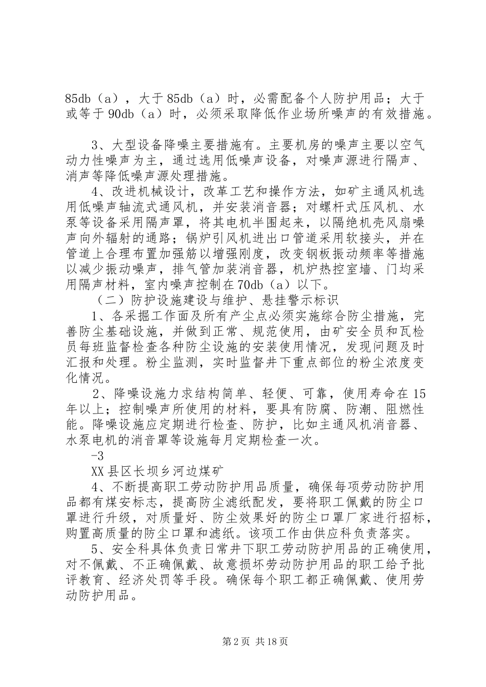 XX年度河边煤矿职业病防治计划与实施方案_第2页