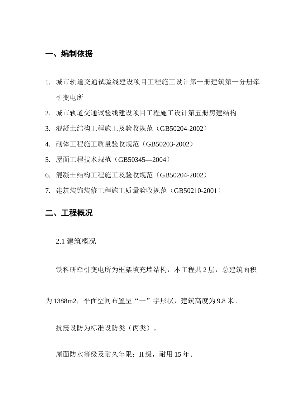 牵引变电所工程施工方案_第3页