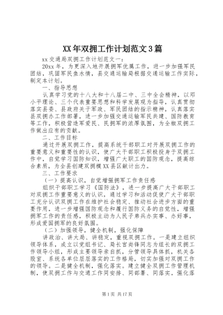 XX年双拥工作计划范文3篇