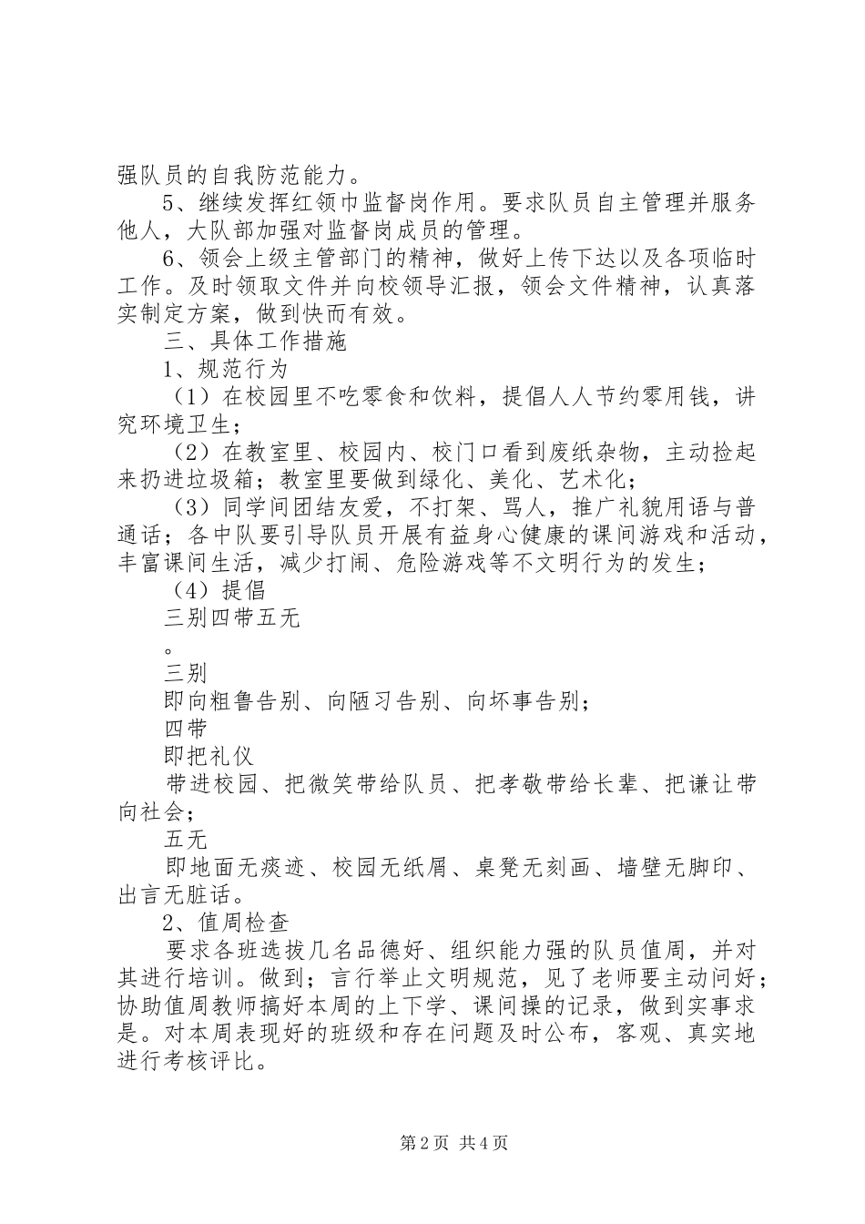 XX年小学大队部工作计划_第2页