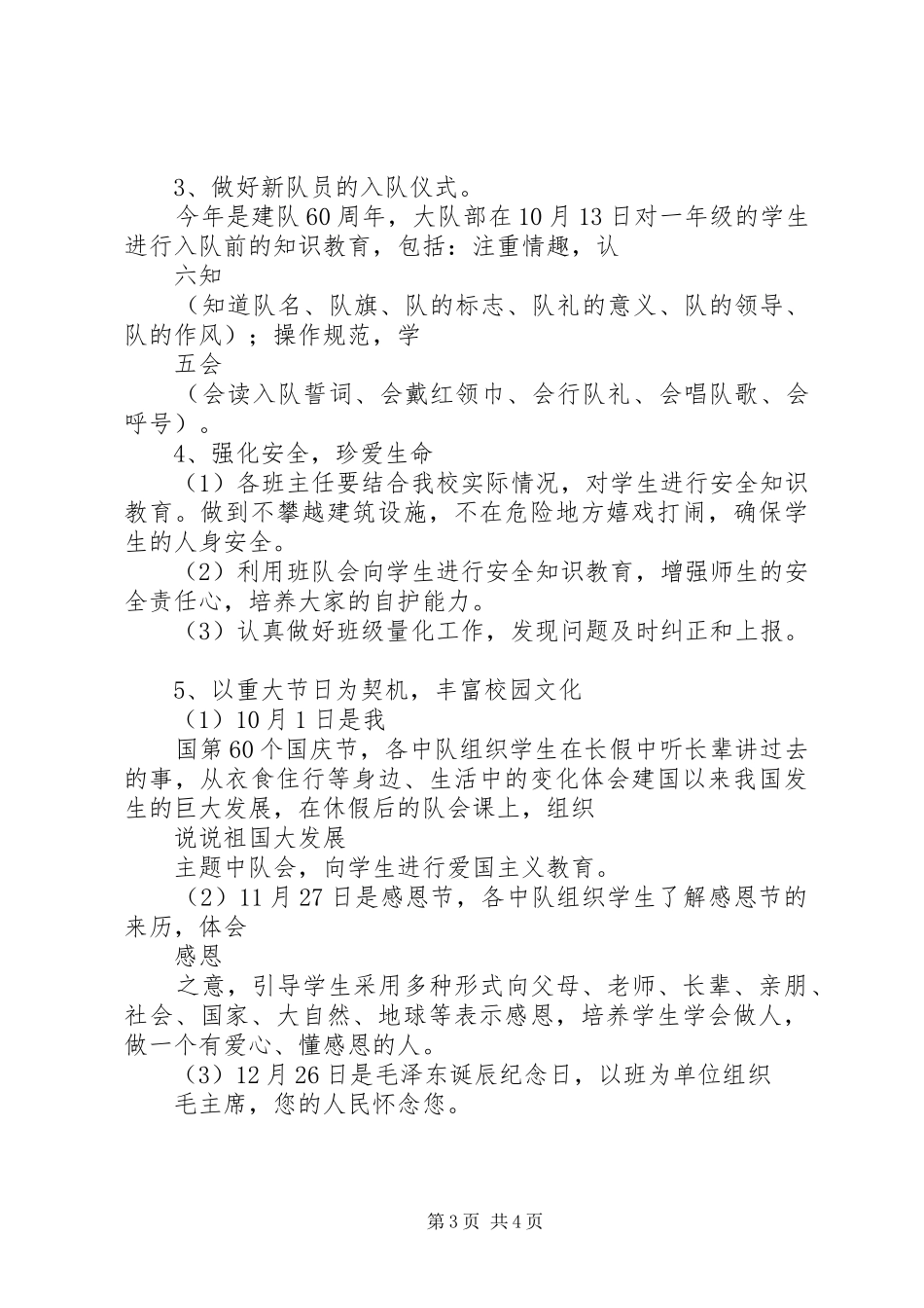 XX年小学大队部工作计划_第3页