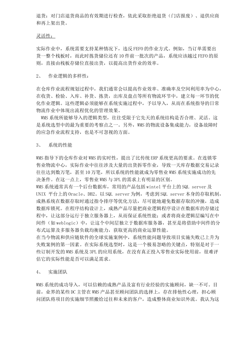 超市连锁零售业物流几个实务问题_第3页