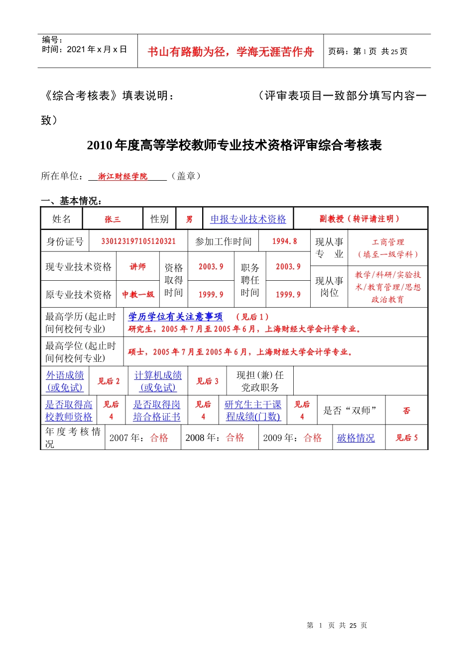 填表说明-XXXX年职称培训会议讲座_第1页