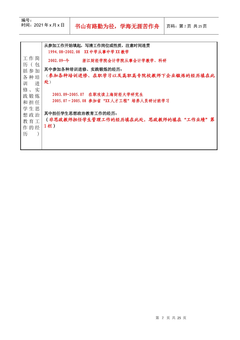 填表说明-XXXX年职称培训会议讲座_第2页