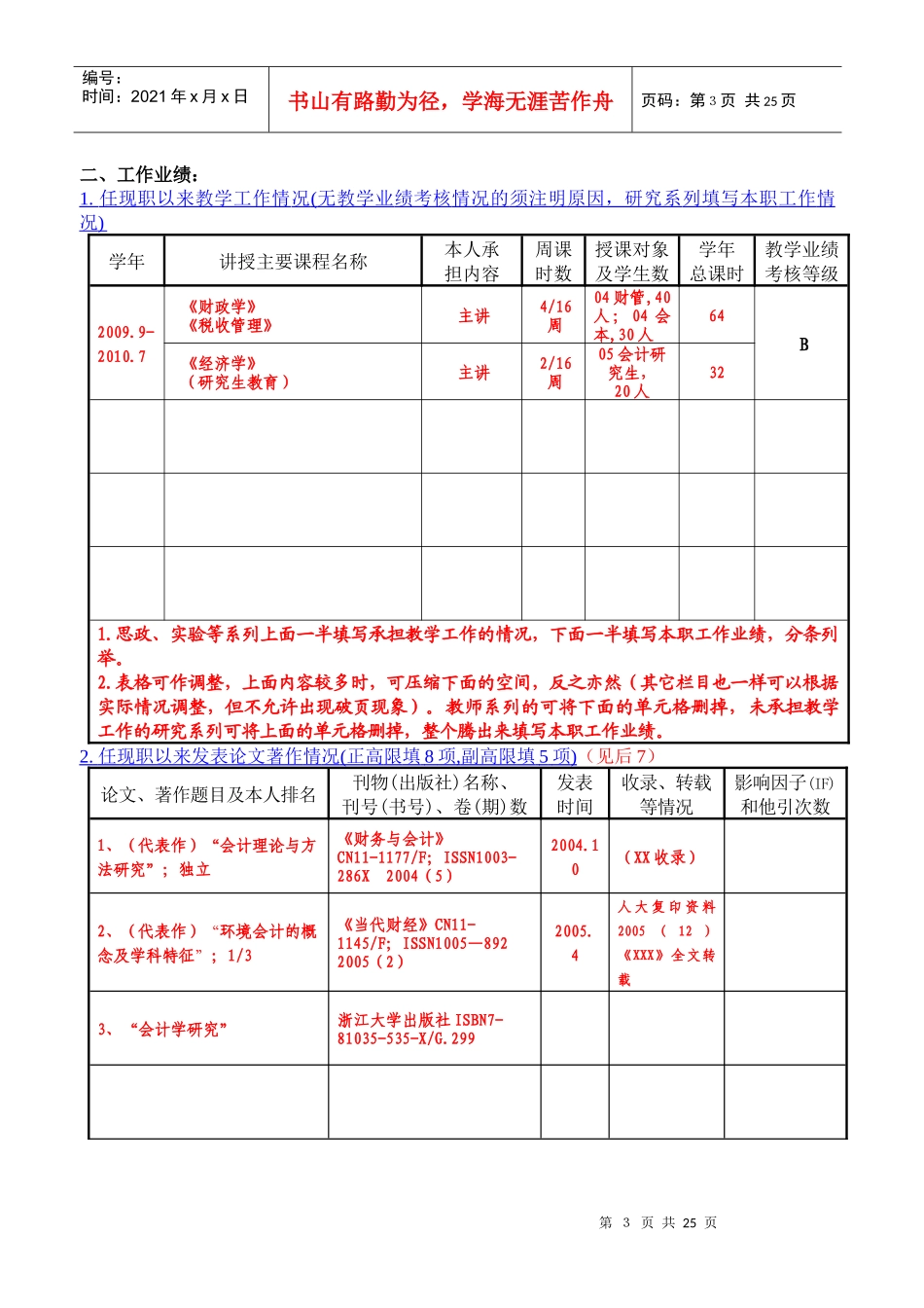 填表说明-XXXX年职称培训会议讲座_第3页