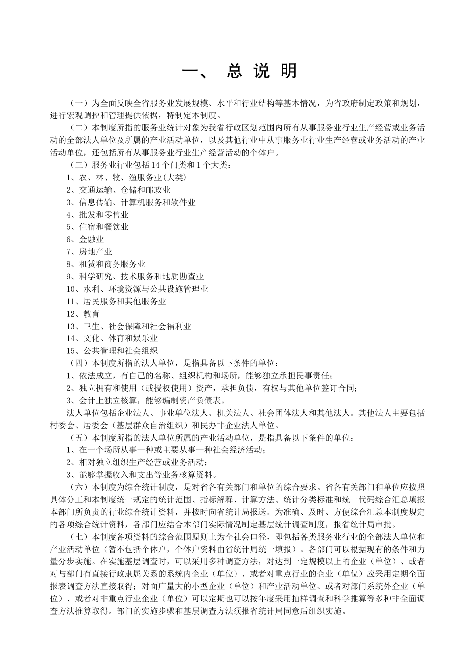 江苏省服务业_第2页