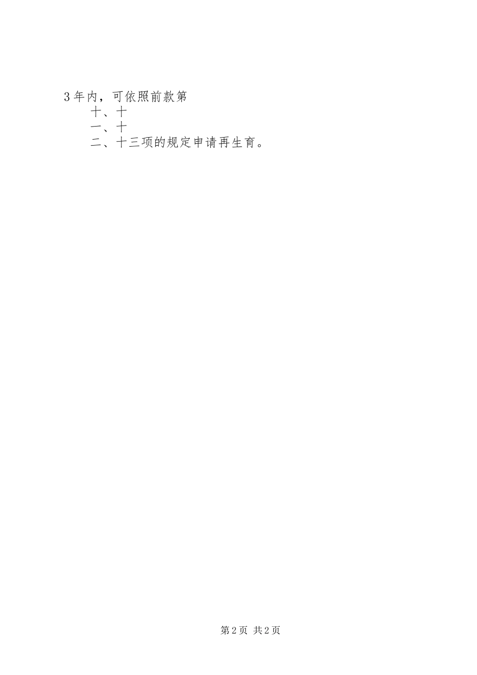 XX省人口与计划生育条例 (31)_第2页