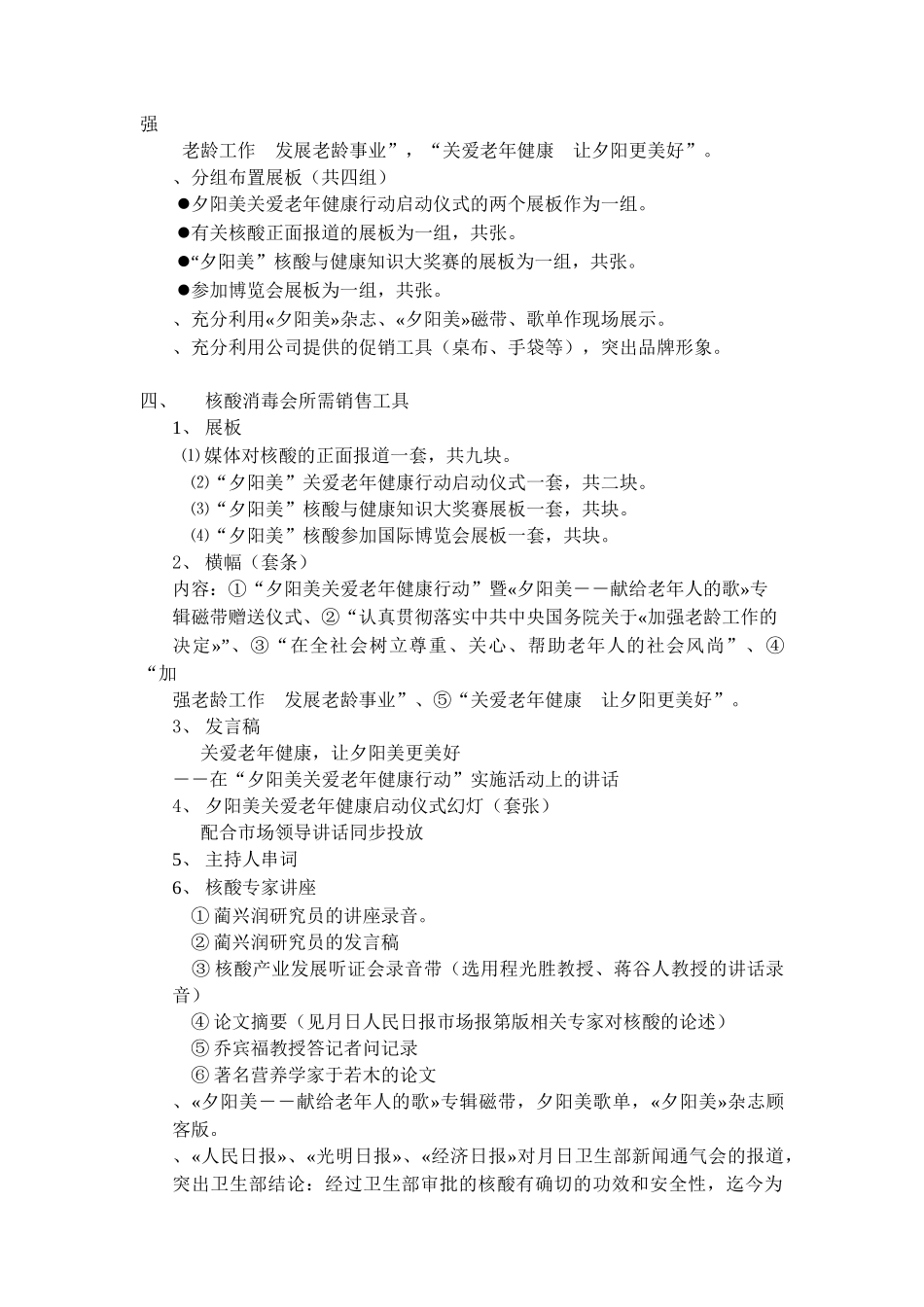 老顾客联谊会_第3页