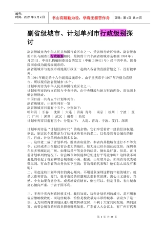 各级行政级别