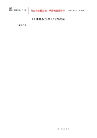 XX体育股份员工行为规范