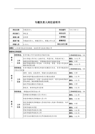 中船重工研究所专题负责人岗位说明书
