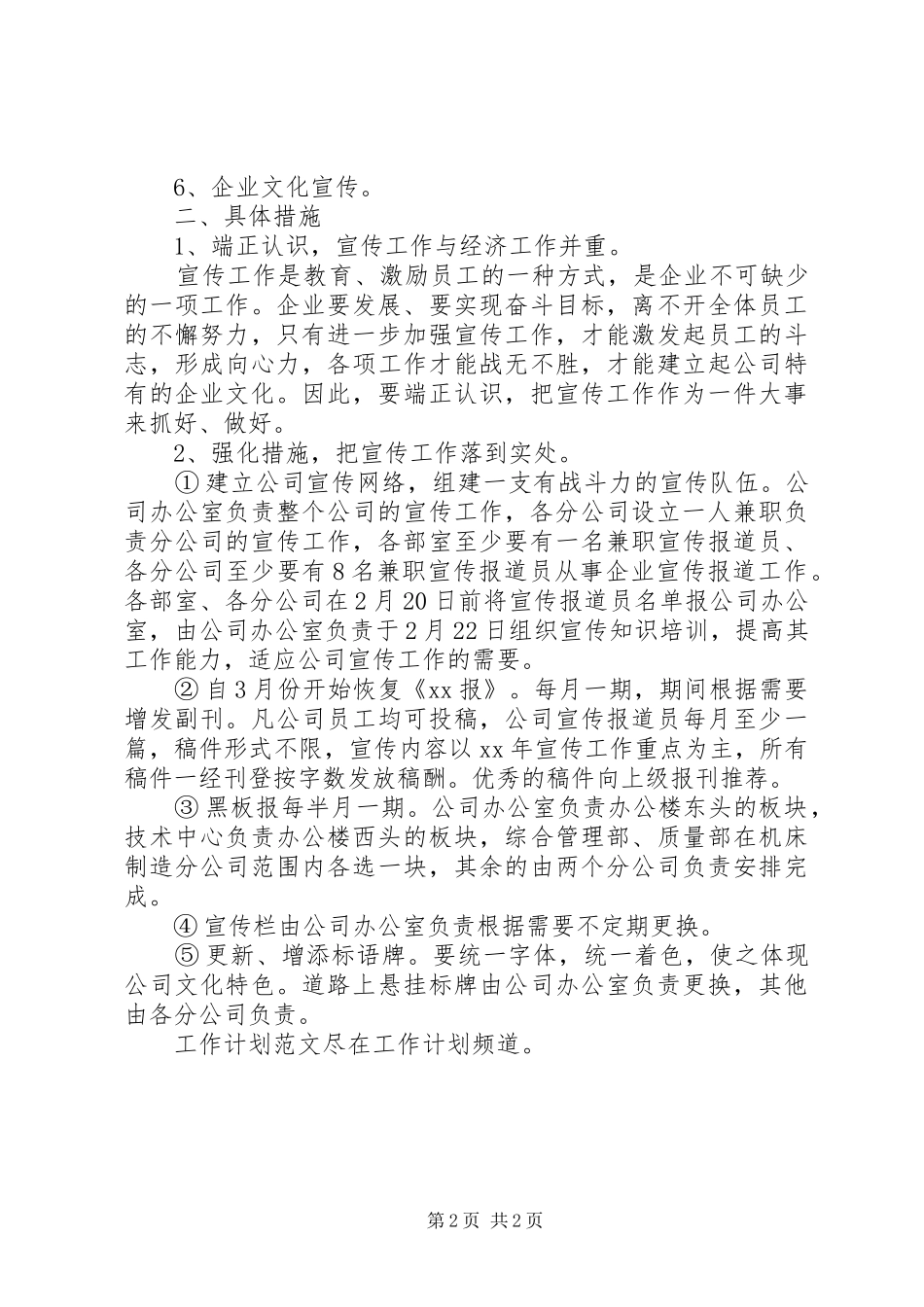 XX年宣传部个人工作计划范文_第2页