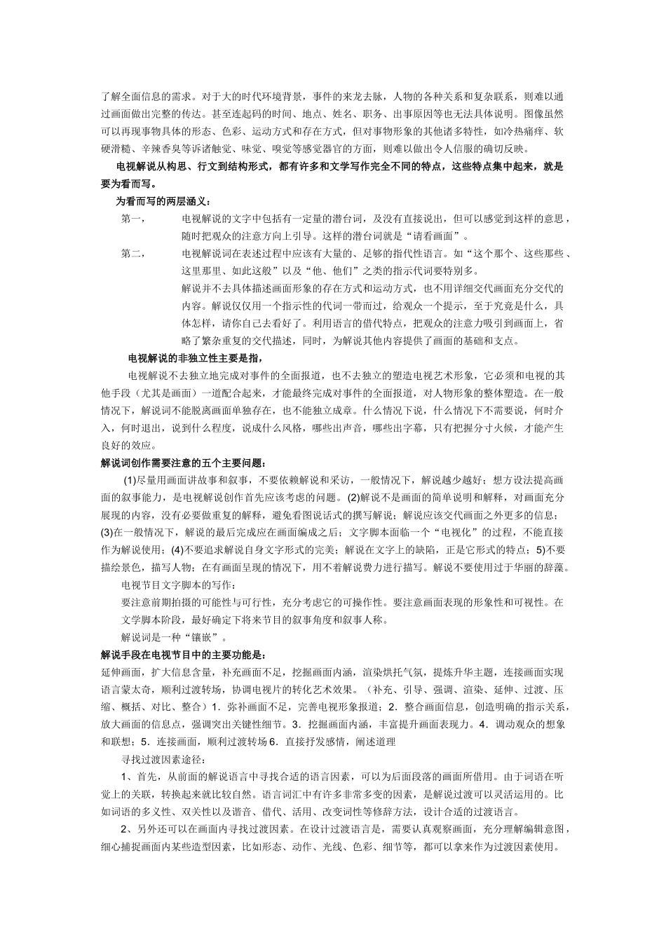 电视解说词复习题库_第2页