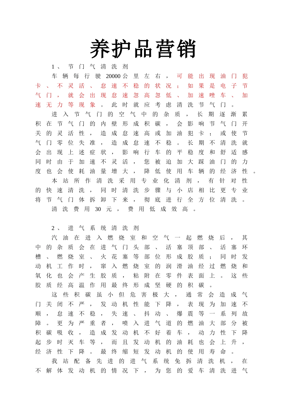 服务顾问营销话术_第2页