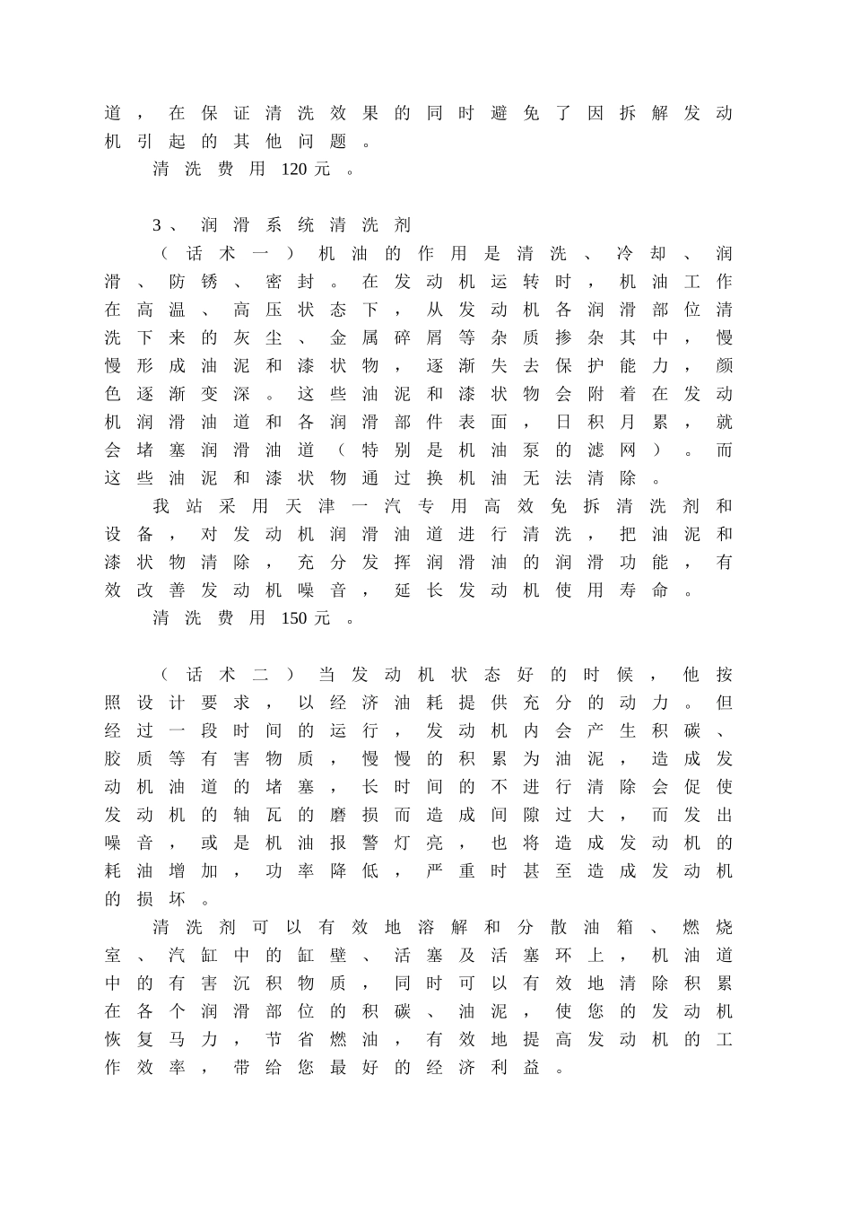 服务顾问营销话术_第3页