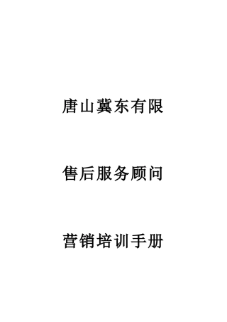 服务顾问营销话术