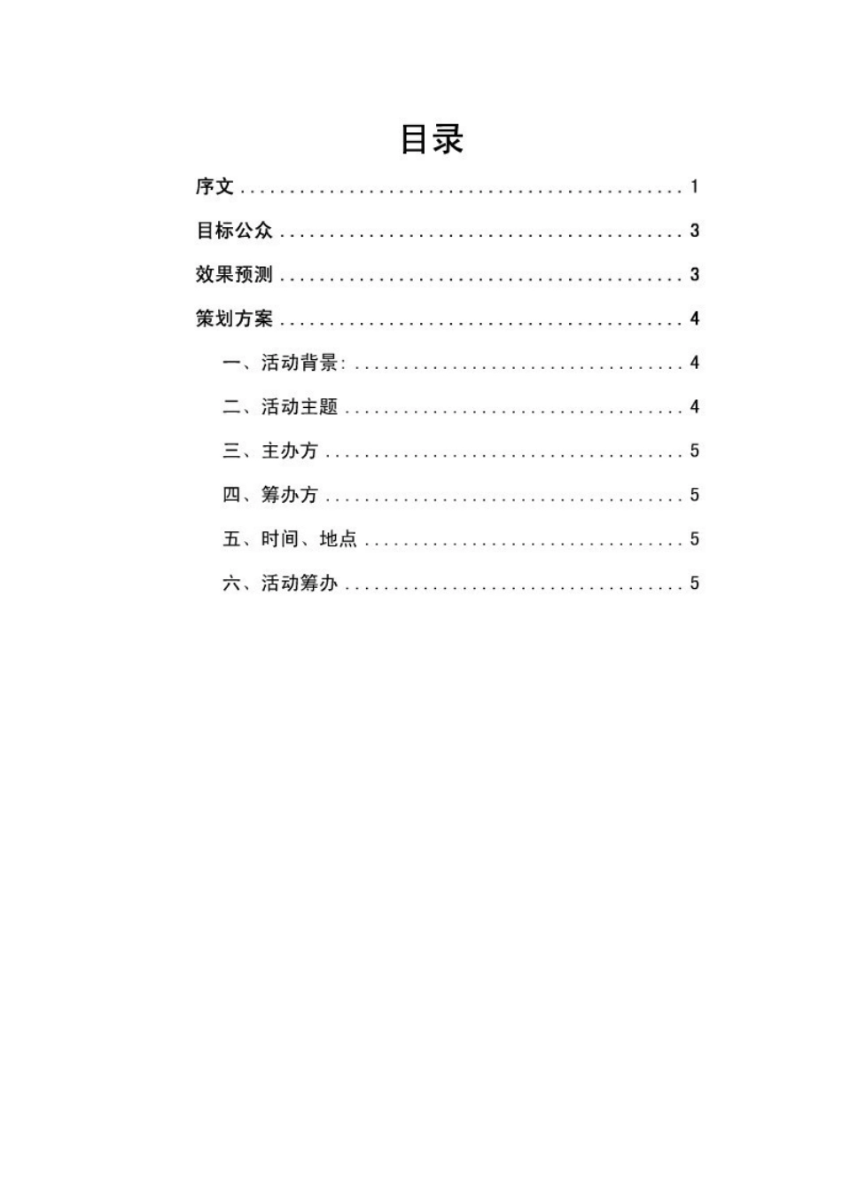 煌上煌周年店庆 公共关系学 公关策划书 范文范文题材：煌上煌周年店庆_第2页