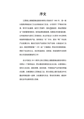煌上煌周年店庆 公共关系学 公关策划书 范文范文题材：煌上煌周年店庆