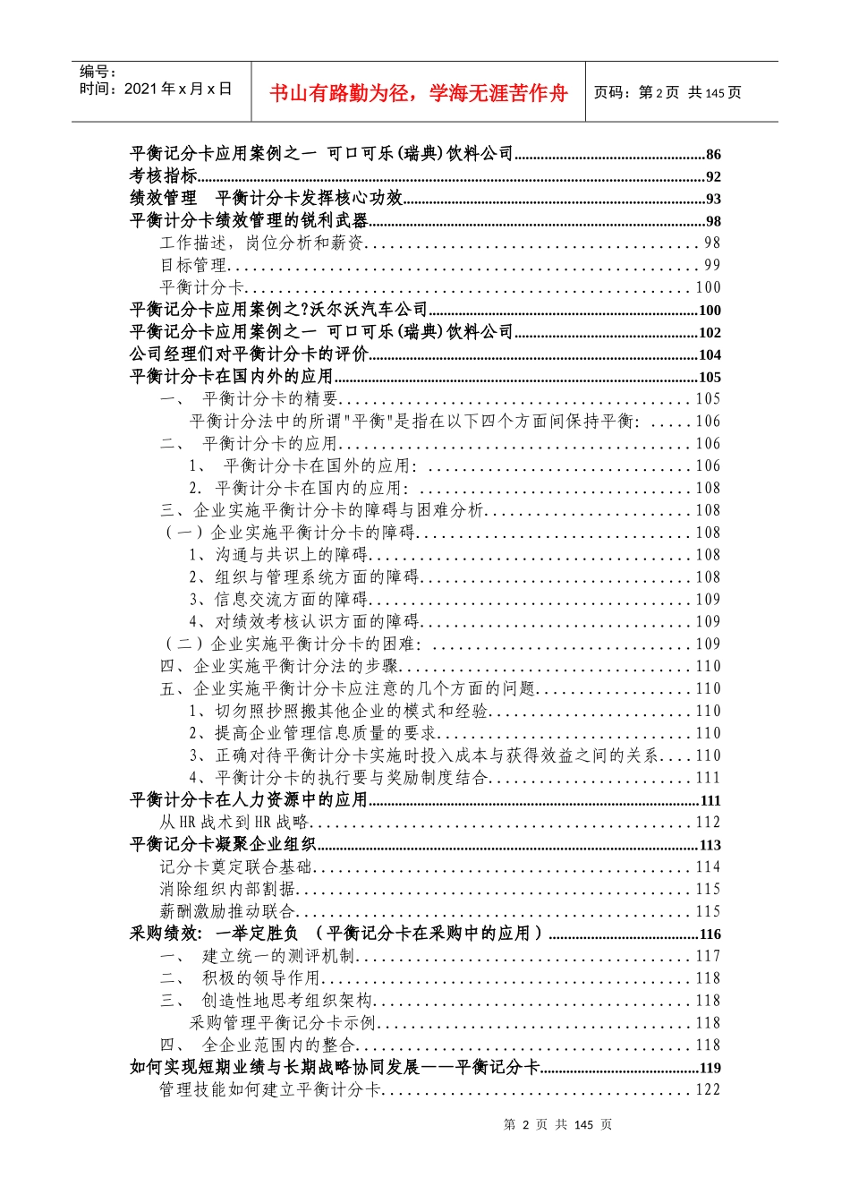 平衡计分卡文章汇总_第2页