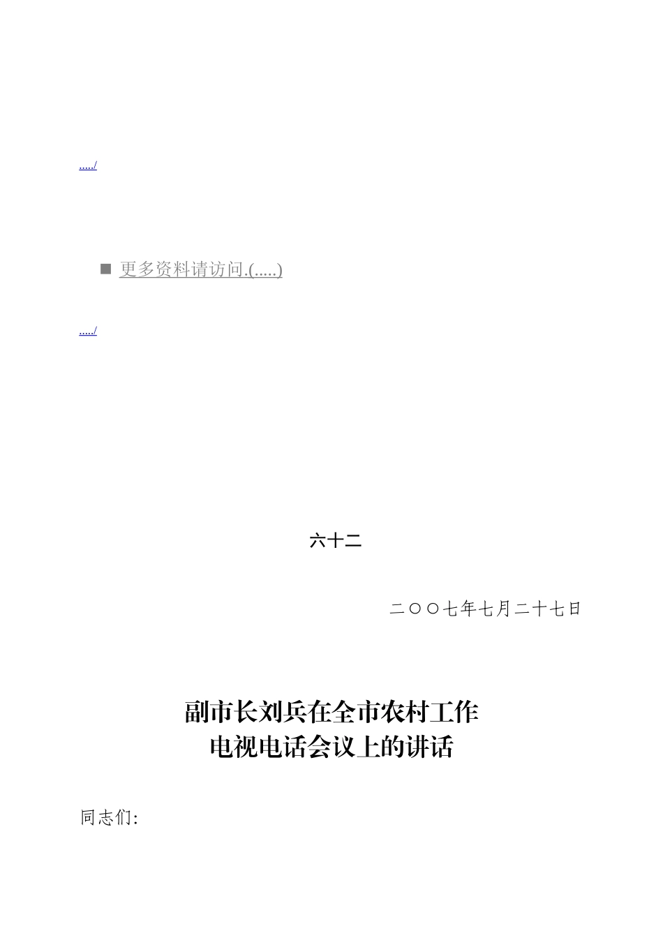 全市农村工作电视电话会议_第1页