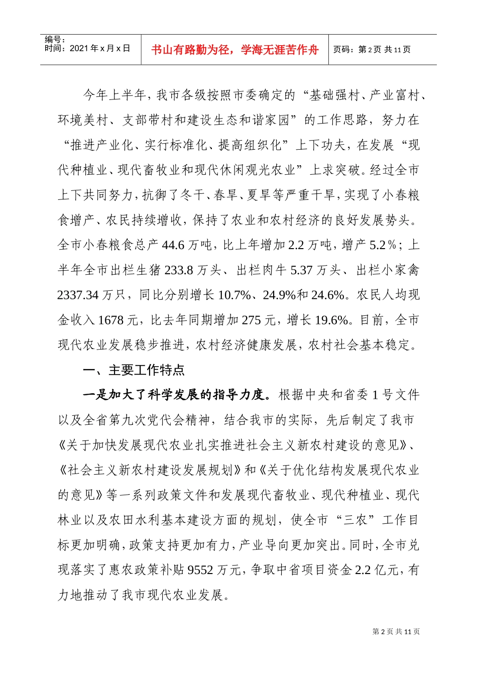 全市农村工作电视电话会议_第2页