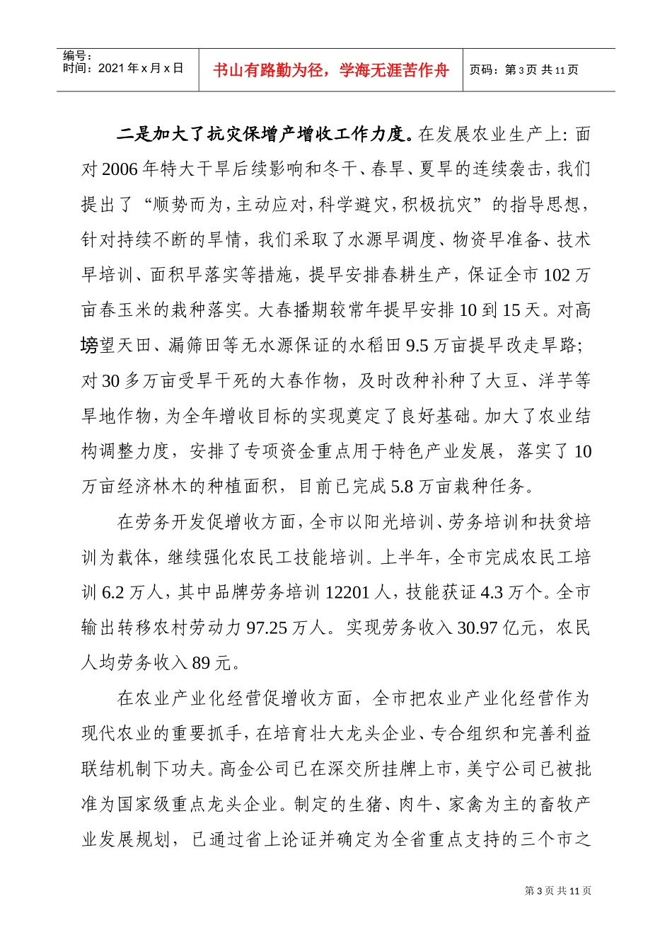 全市农村工作电视电话会议_第3页