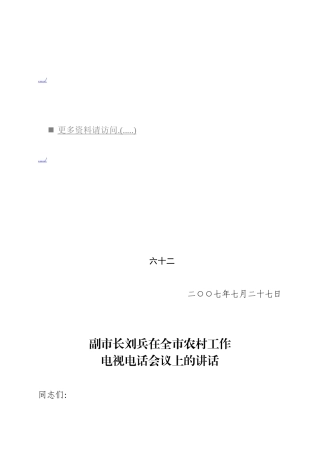 全市农村工作电视电话会议