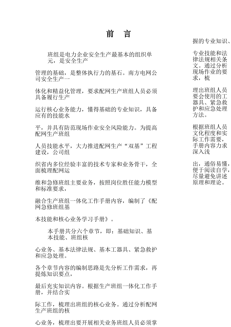 配网急修班组基本技能和核心业务学习手册_第2页