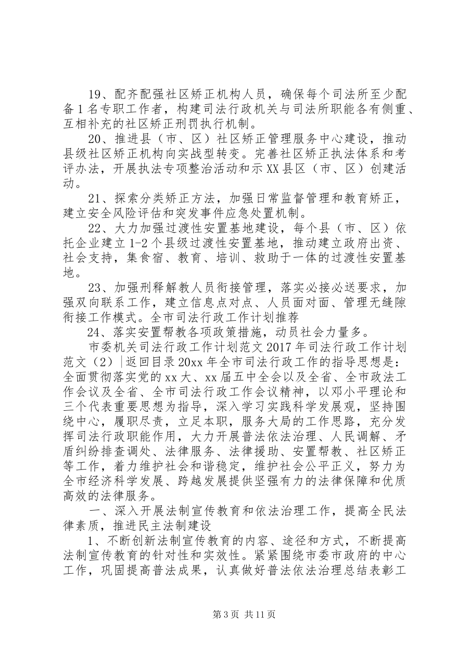 XX年司法行政工作计划范文4篇_第3页