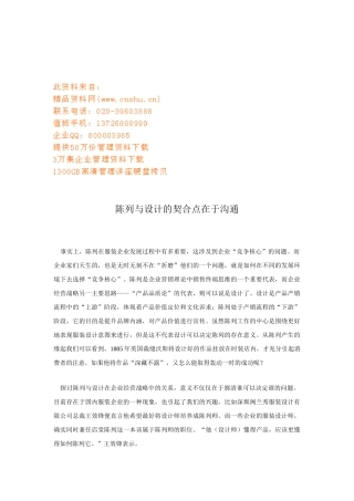 陈列与设计的契合点在于沟通