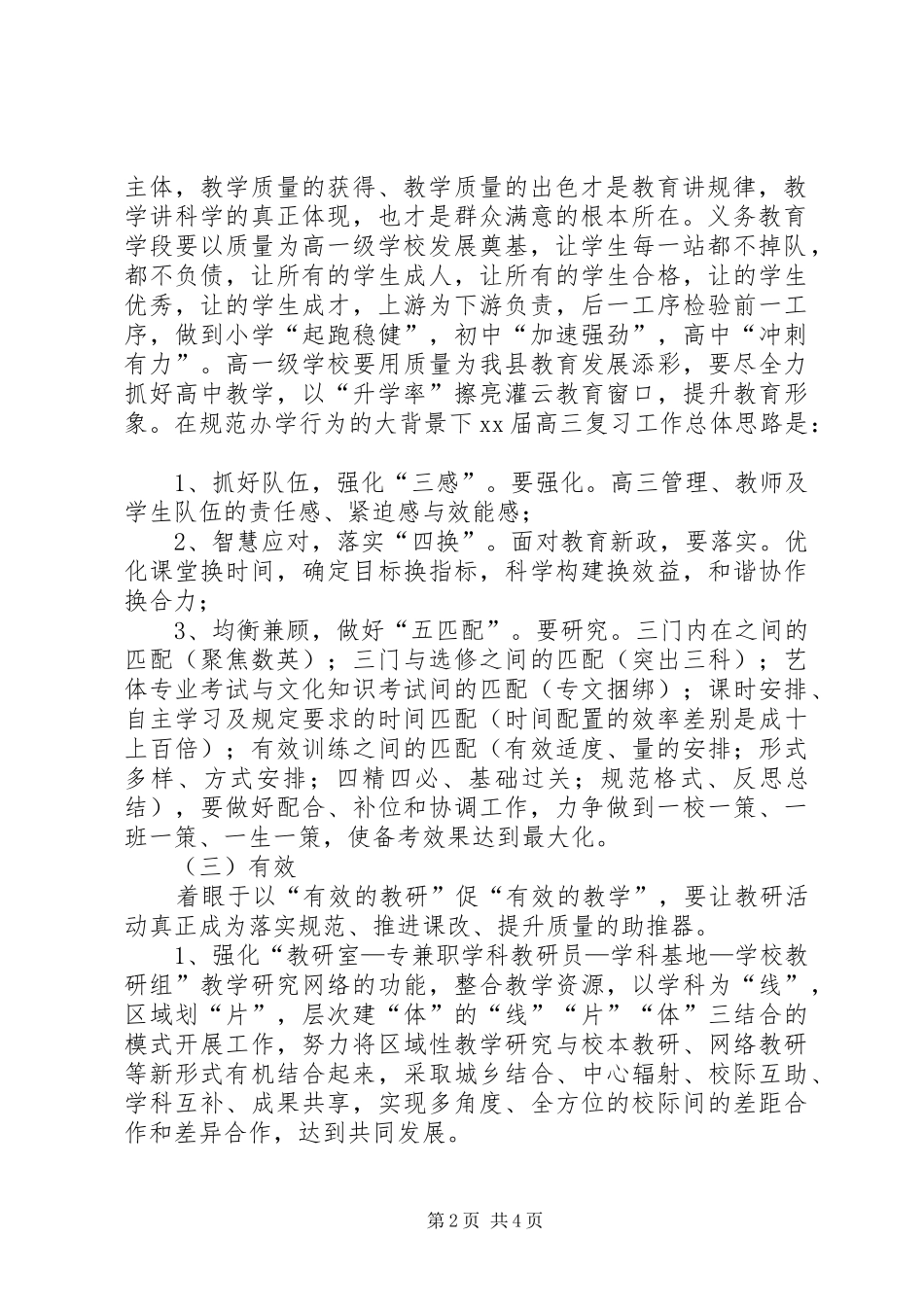 20XX年—20XX年学年教育局教研室工作计划_第2页