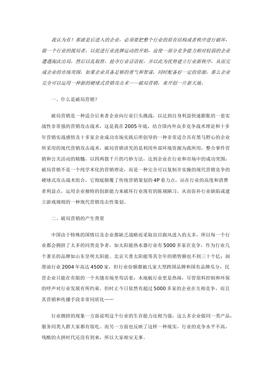 破局营销，企业市场竞争的核武器_第2页