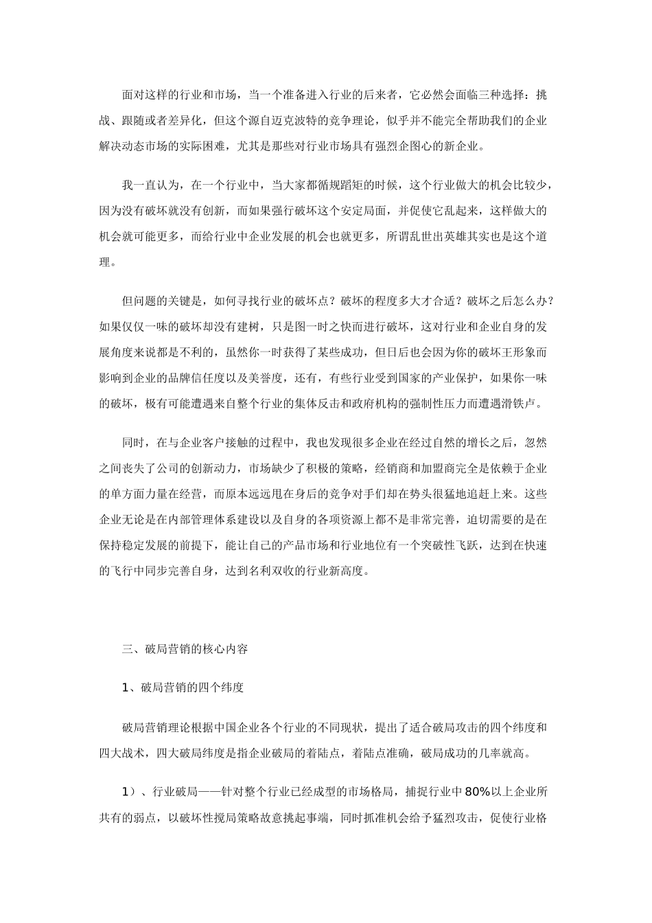破局营销，企业市场竞争的核武器_第3页