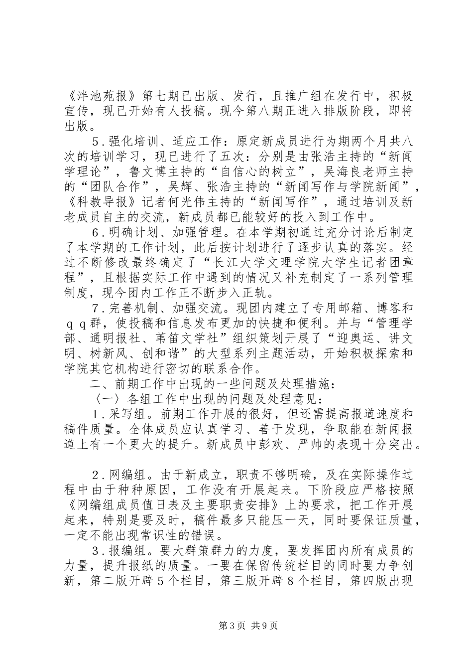 XX年记者团工作计划范文4篇_第3页