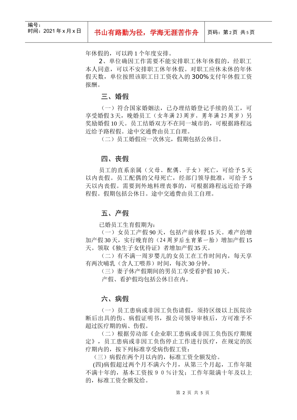 员工休假管理规定_第2页