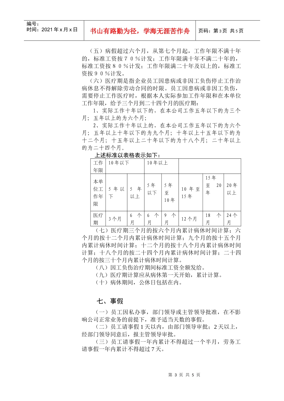 员工休假管理规定_第3页