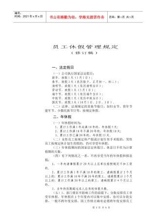 员工休假管理规定