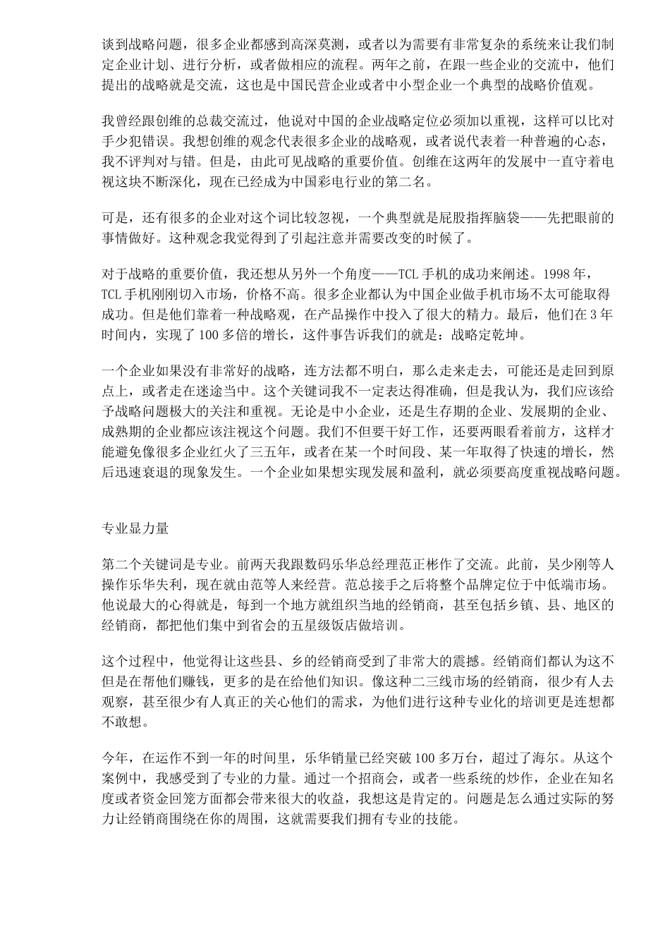 碰撞营销理念(6)(1)_第2页