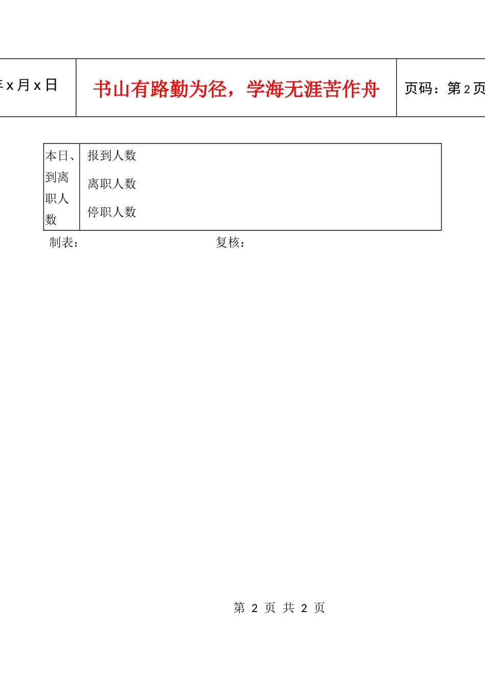 人力资源-202265考勤日报表_第2页