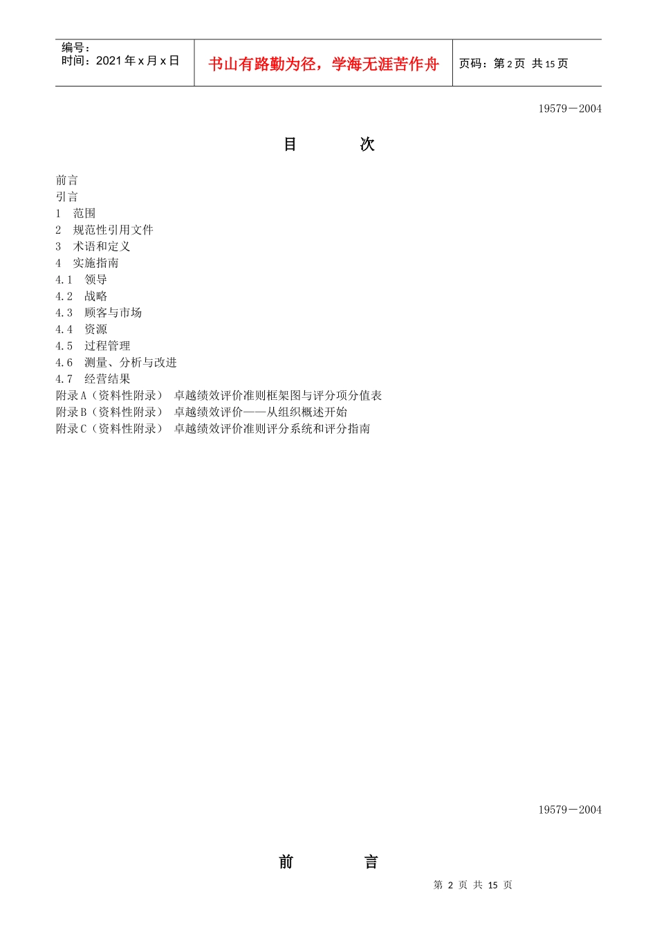 卓越绩效评价准则实施指南_第2页