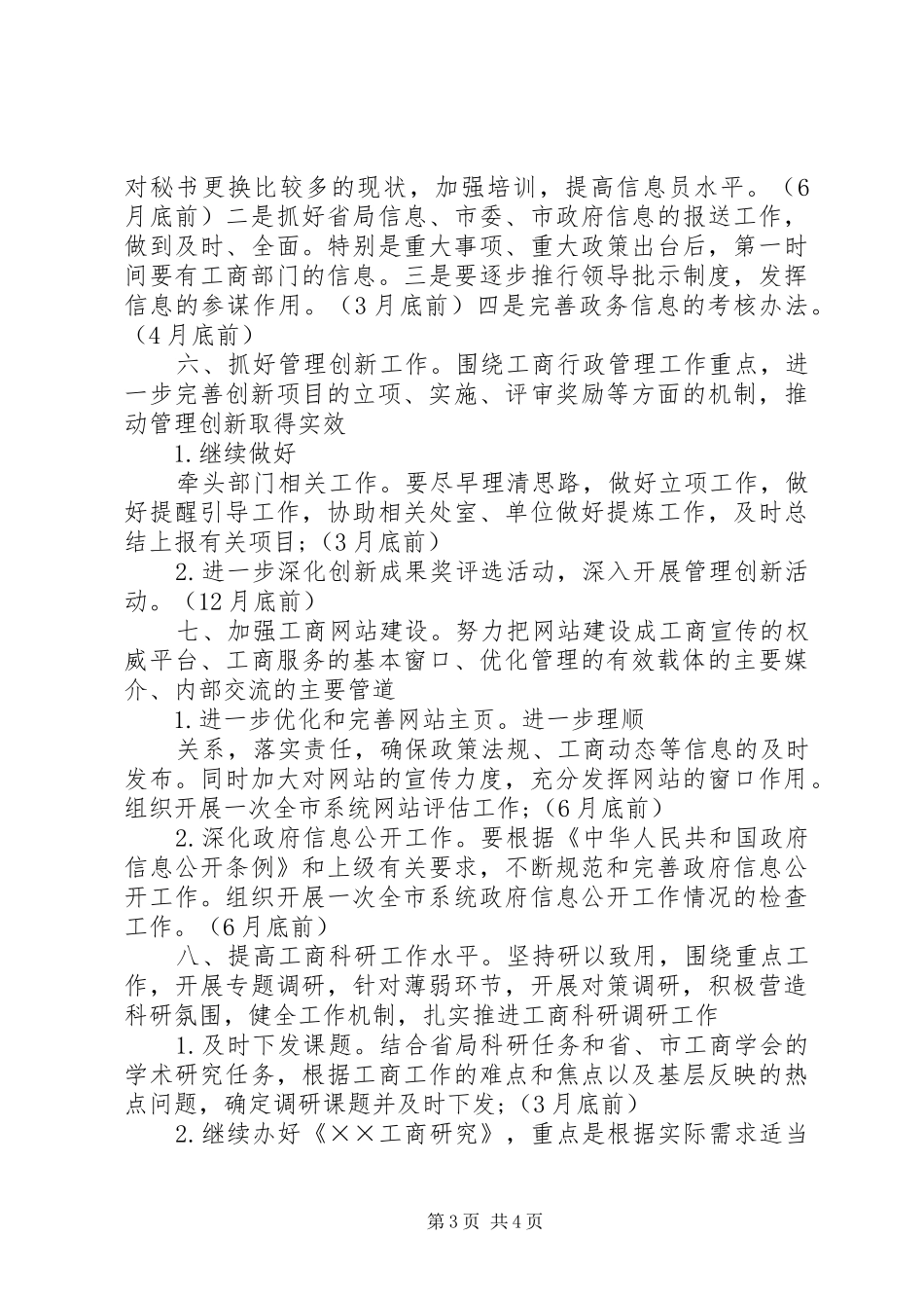 20XX年工商局办公室工作计划_第3页