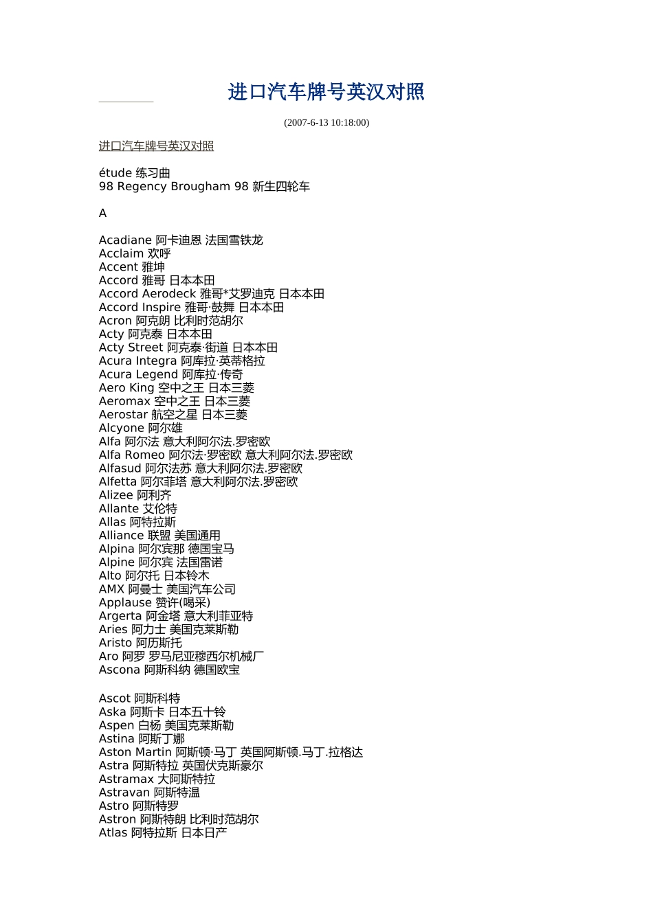进口汽车牌号英汉对照_第1页